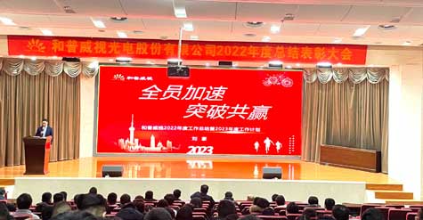 全員加速，突破共贏，開啟新征程！